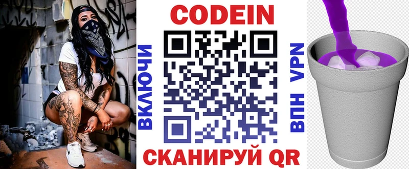 Codein напиток Lean (лин)  Купить закладки  Вихоревка 